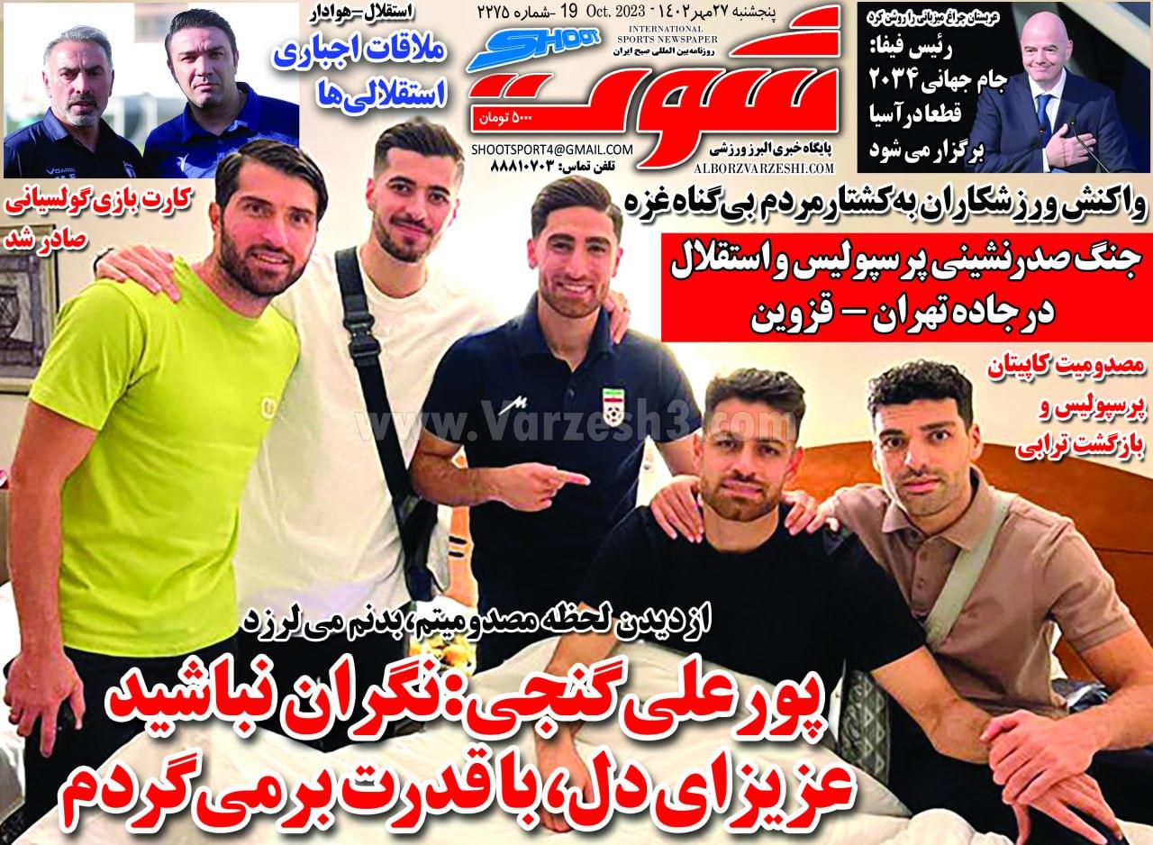 روزنامه شوت