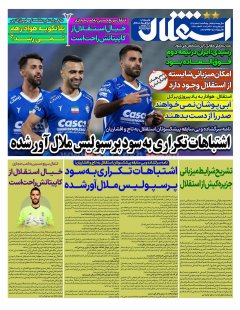 استقلال