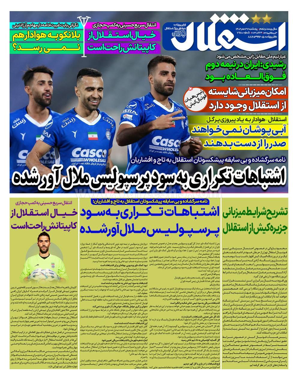 روزنامه استقلال
