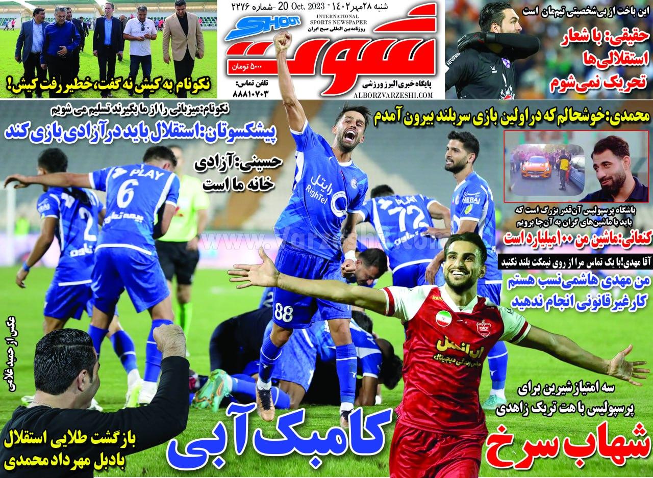 روزنامه شوت