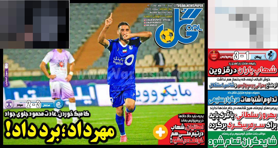 روزنامه گل 