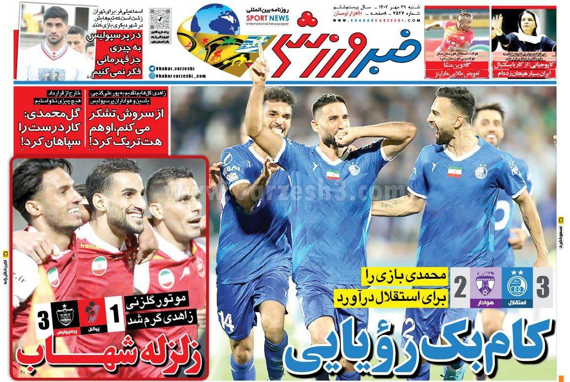 روزنامه خبر ورزشی