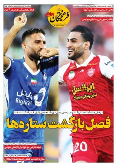 فرهیختگان ورزشی