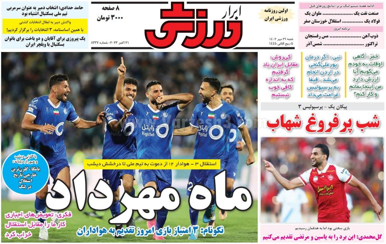 روزنامه ابرار ورزشی
