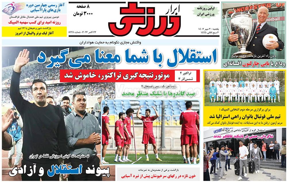 روزنامه ابرار ورزشی