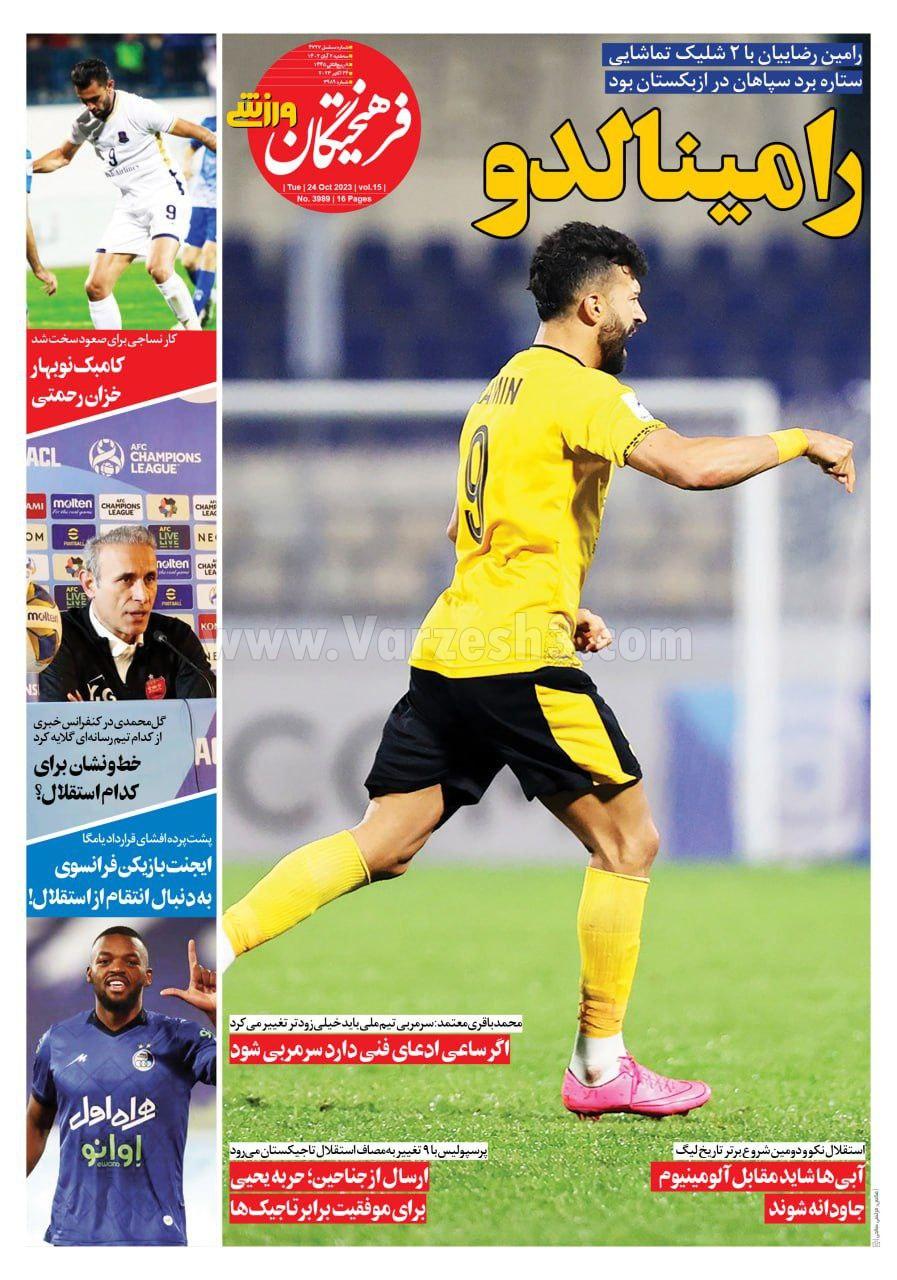 روزنامه فرهیختگان ورزشی