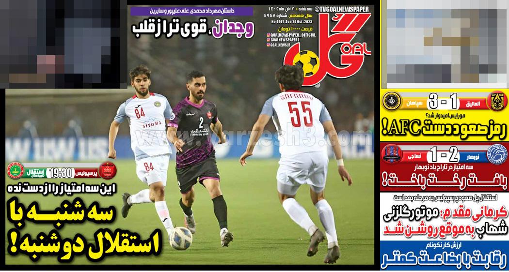 روزنامه گل 