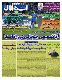 استقلال