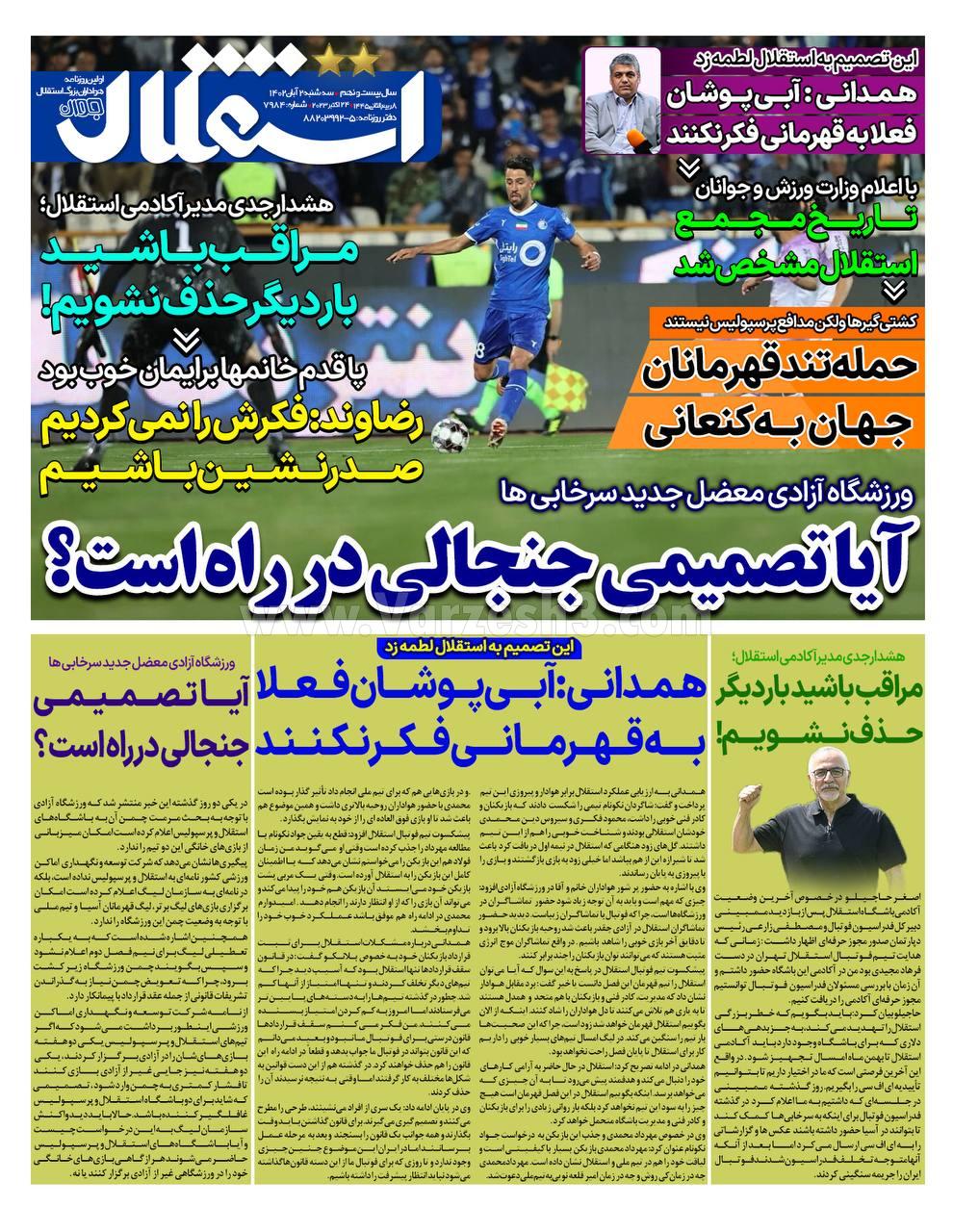 روزنامه استقلال