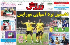 ابرار ورزشی