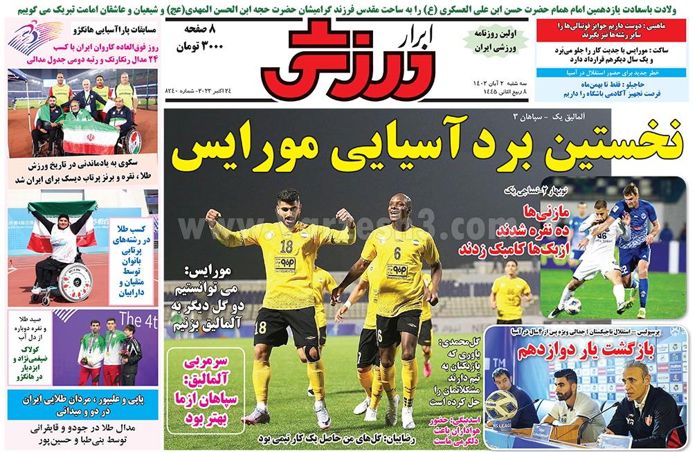 روزنامه ابرار ورزشی