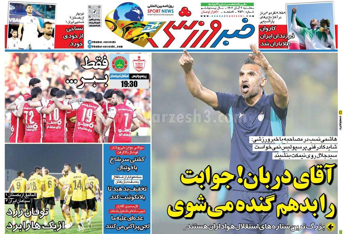 روزنامه خبر ورزشی