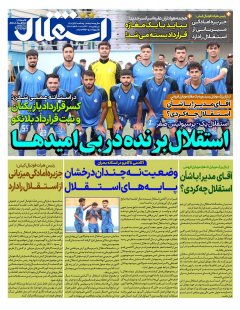 استقلال