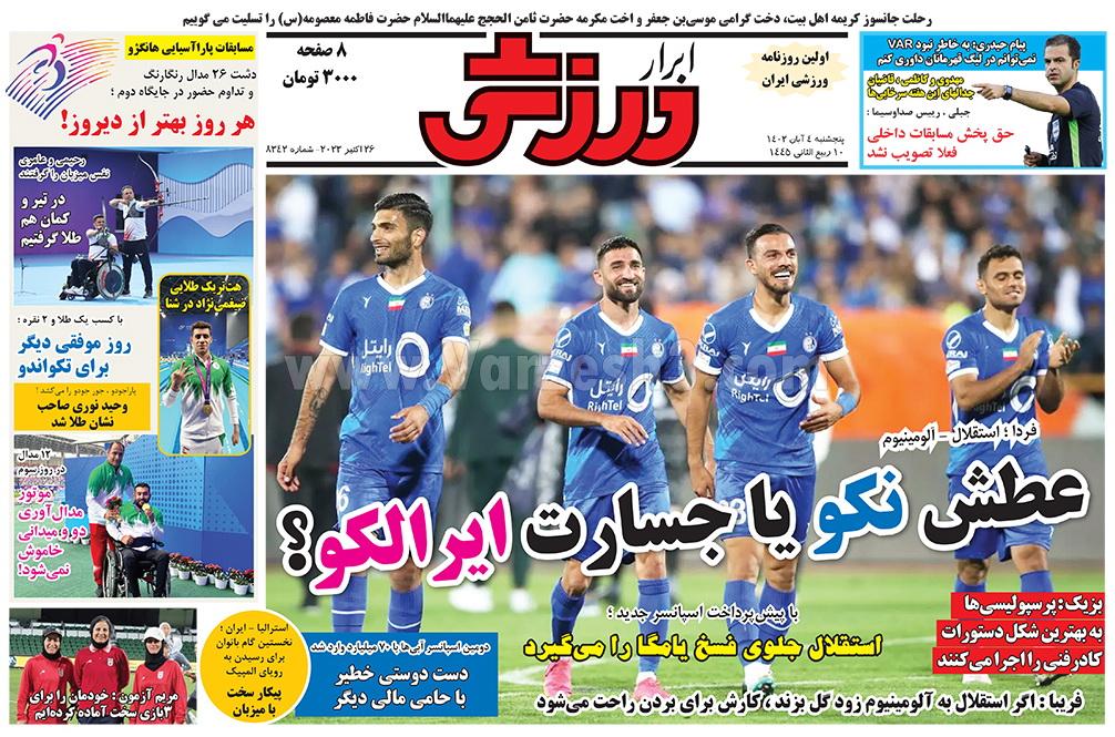 روزنامه ابرار ورزشی