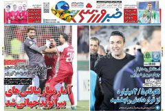 خبر ورزشی