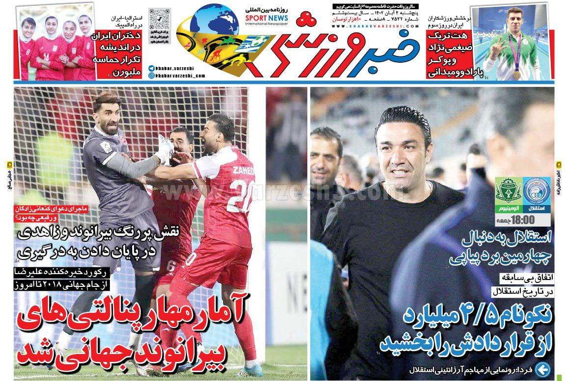 روزنامه خبر ورزشی