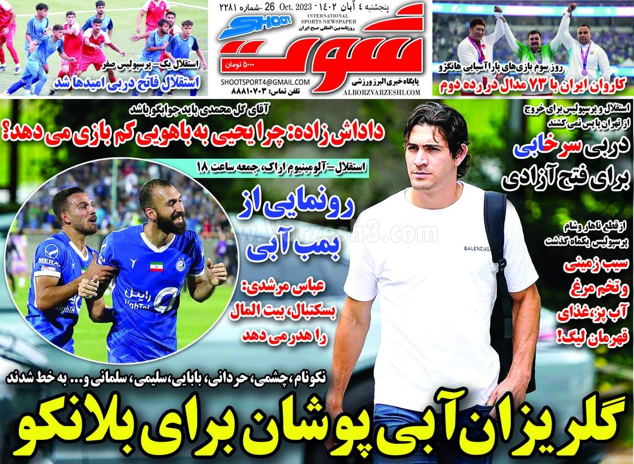 روزنامه شوت