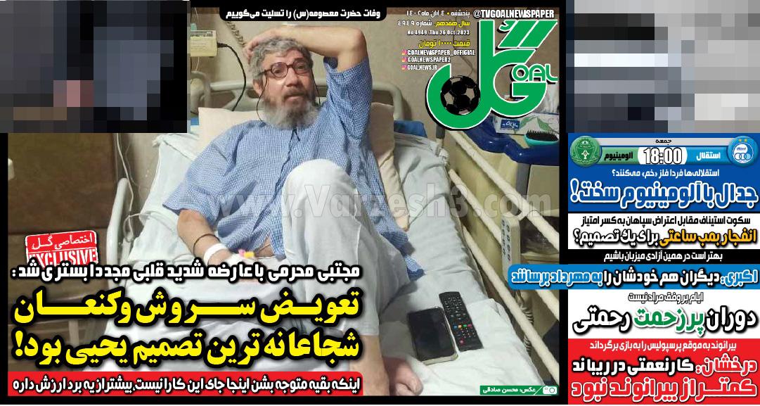 روزنامه گل 