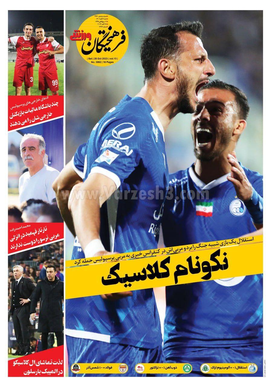 روزنامه فرهیختگان ورزشی