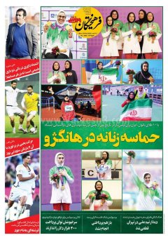فرهیختگان ورزشی