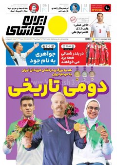 ایران ورزشی