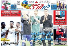 خبر ورزشی