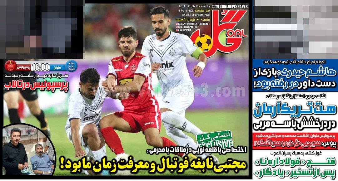 روزنامه گل 