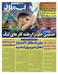 استقلال