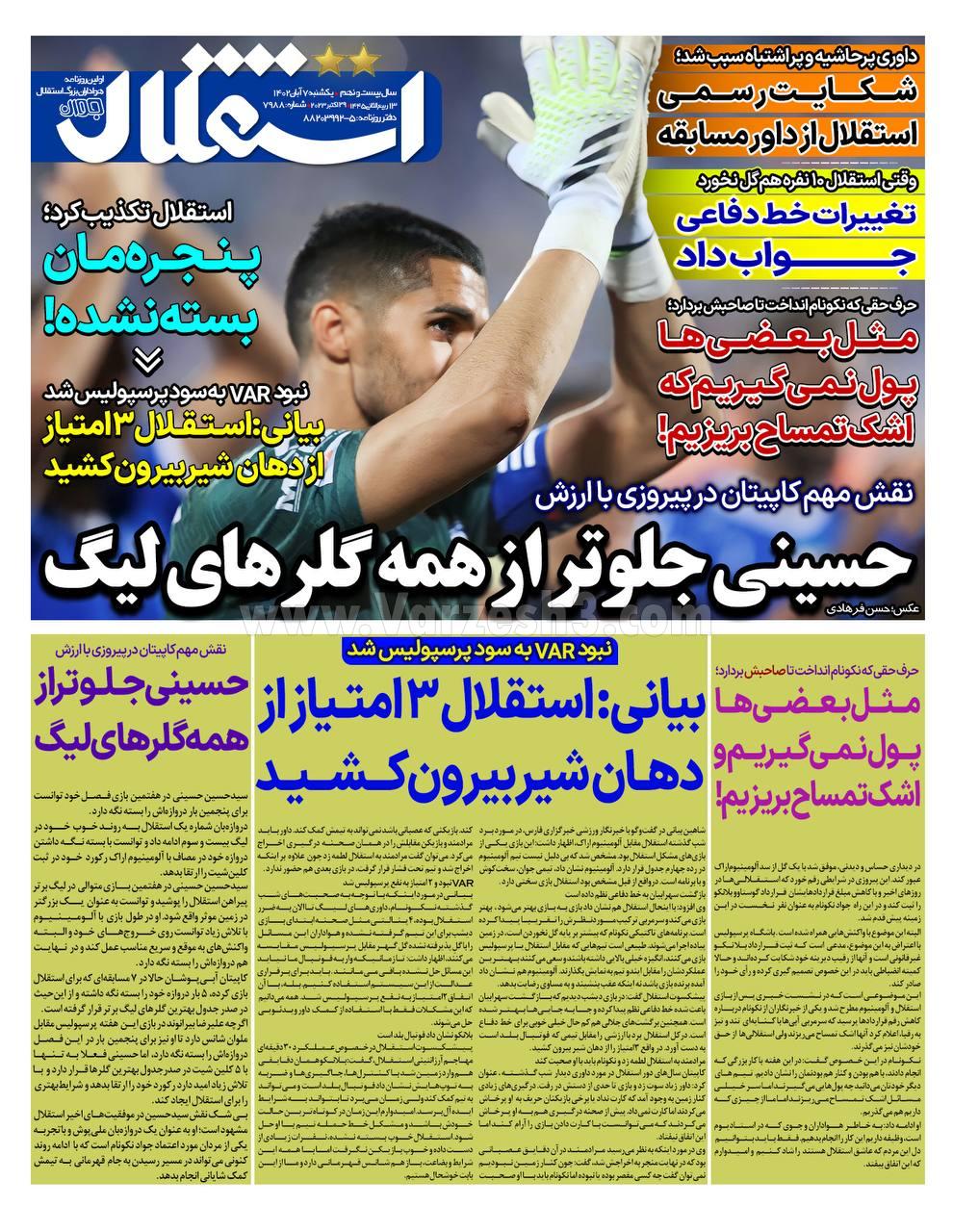 روزنامه استقلال