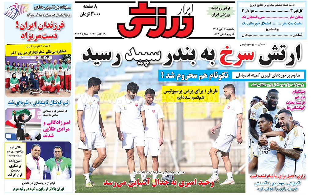 روزنامه ابرار ورزشی