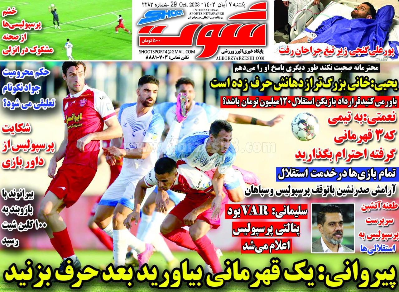روزنامه شوت