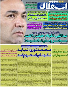 استقلال