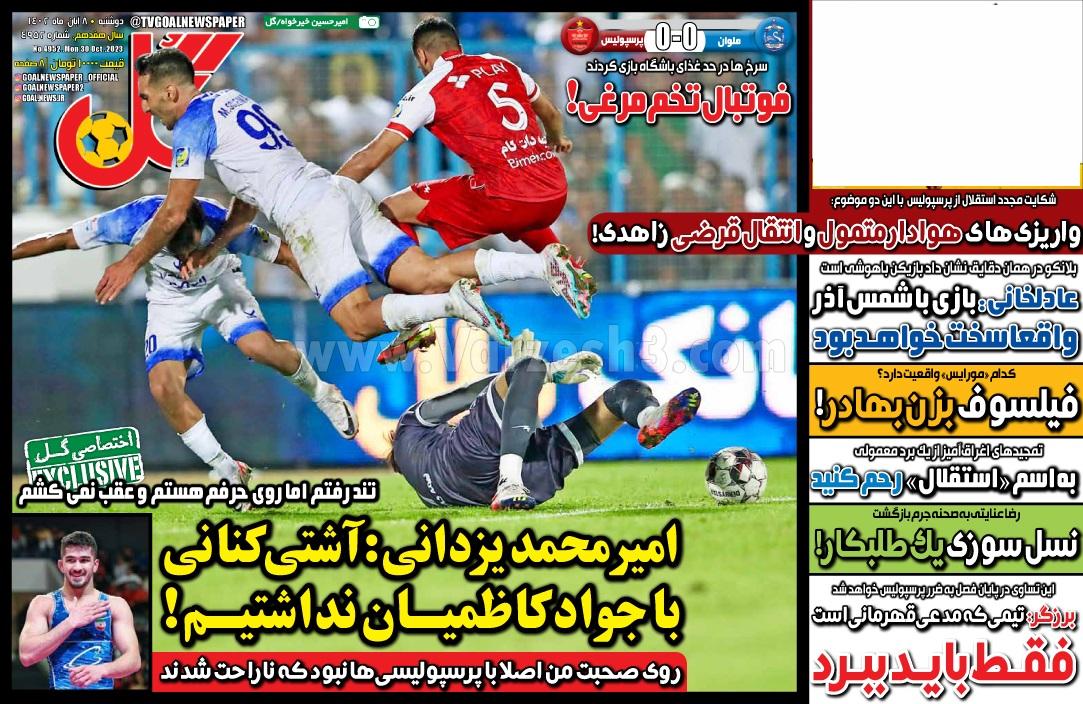 روزنامه گل 