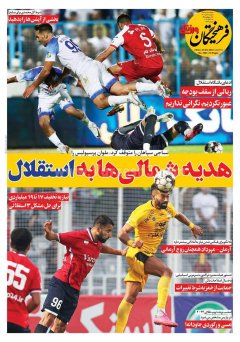 فرهیختگان ورزشی