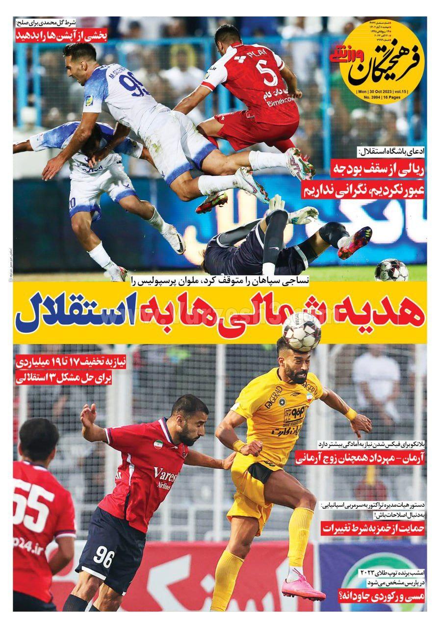 روزنامه فرهیختگان ورزشی