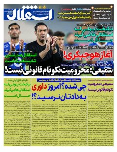 استقلال