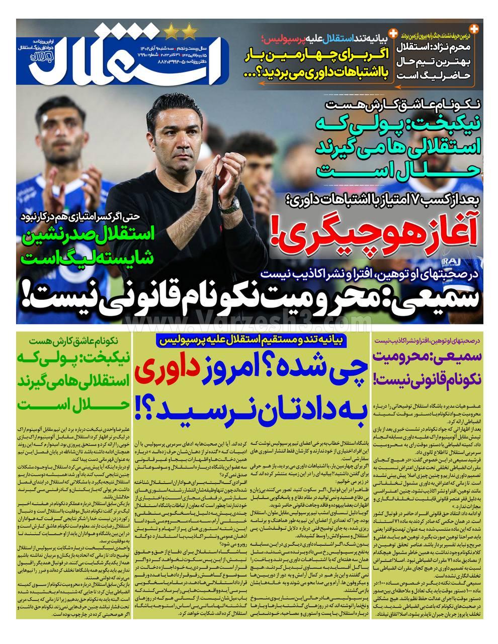 روزنامه استقلال
