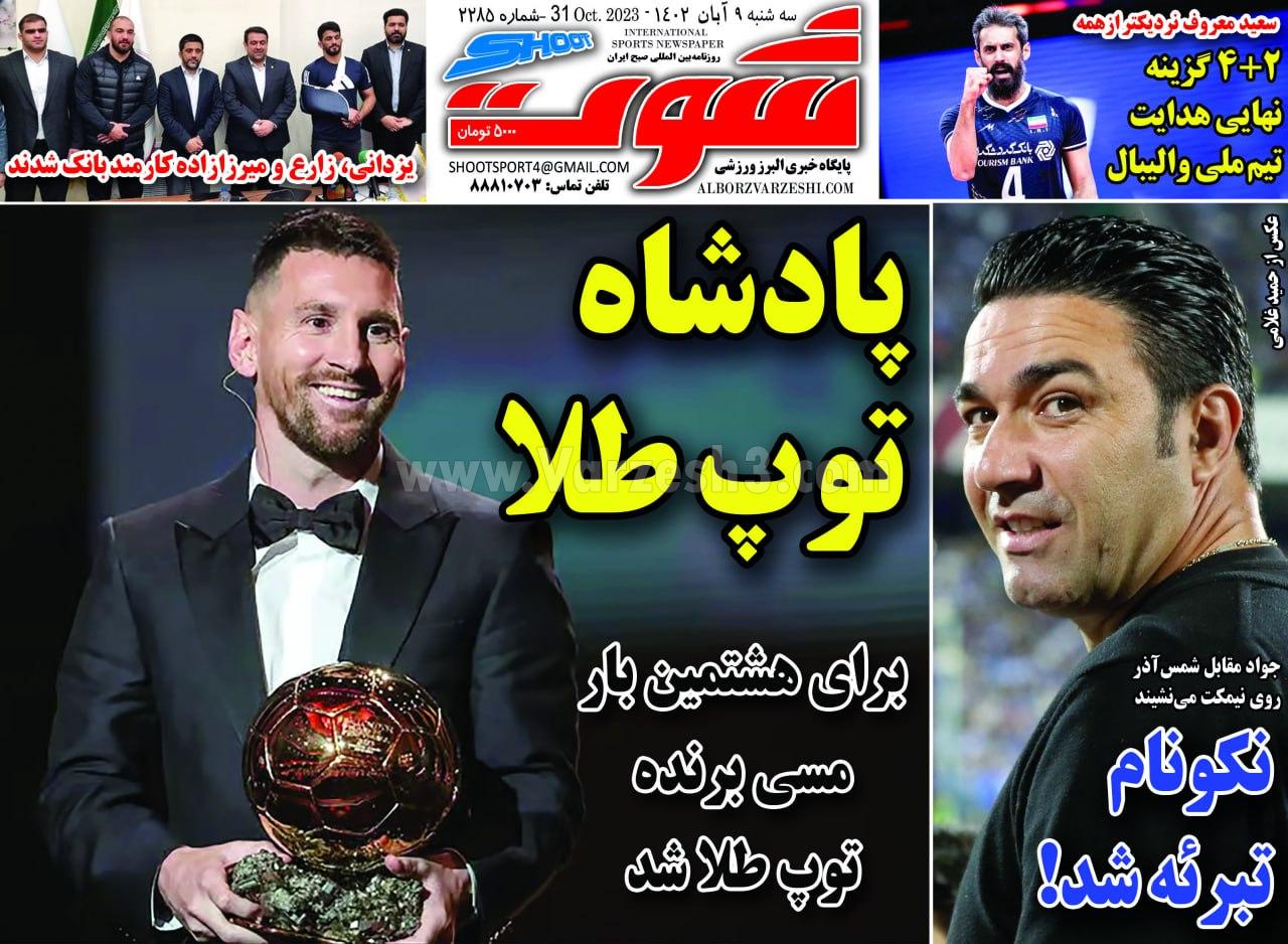 روزنامه شوت