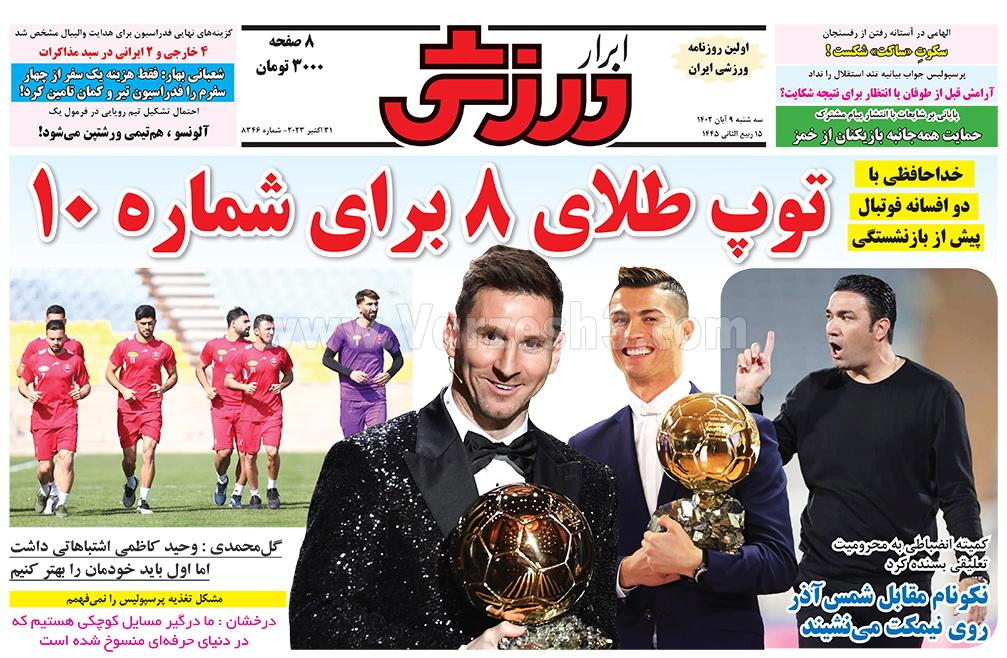 روزنامه ابرار ورزشی