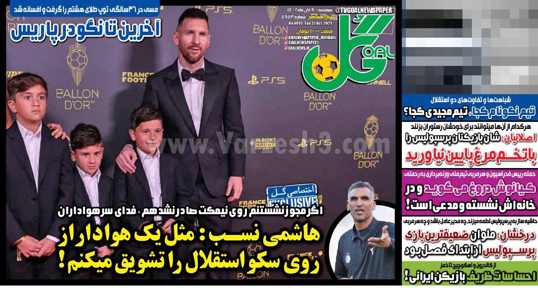 روزنامه گل 