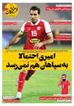 فرهیختگان ورزشی