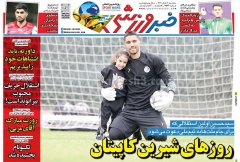 خبر ورزشی