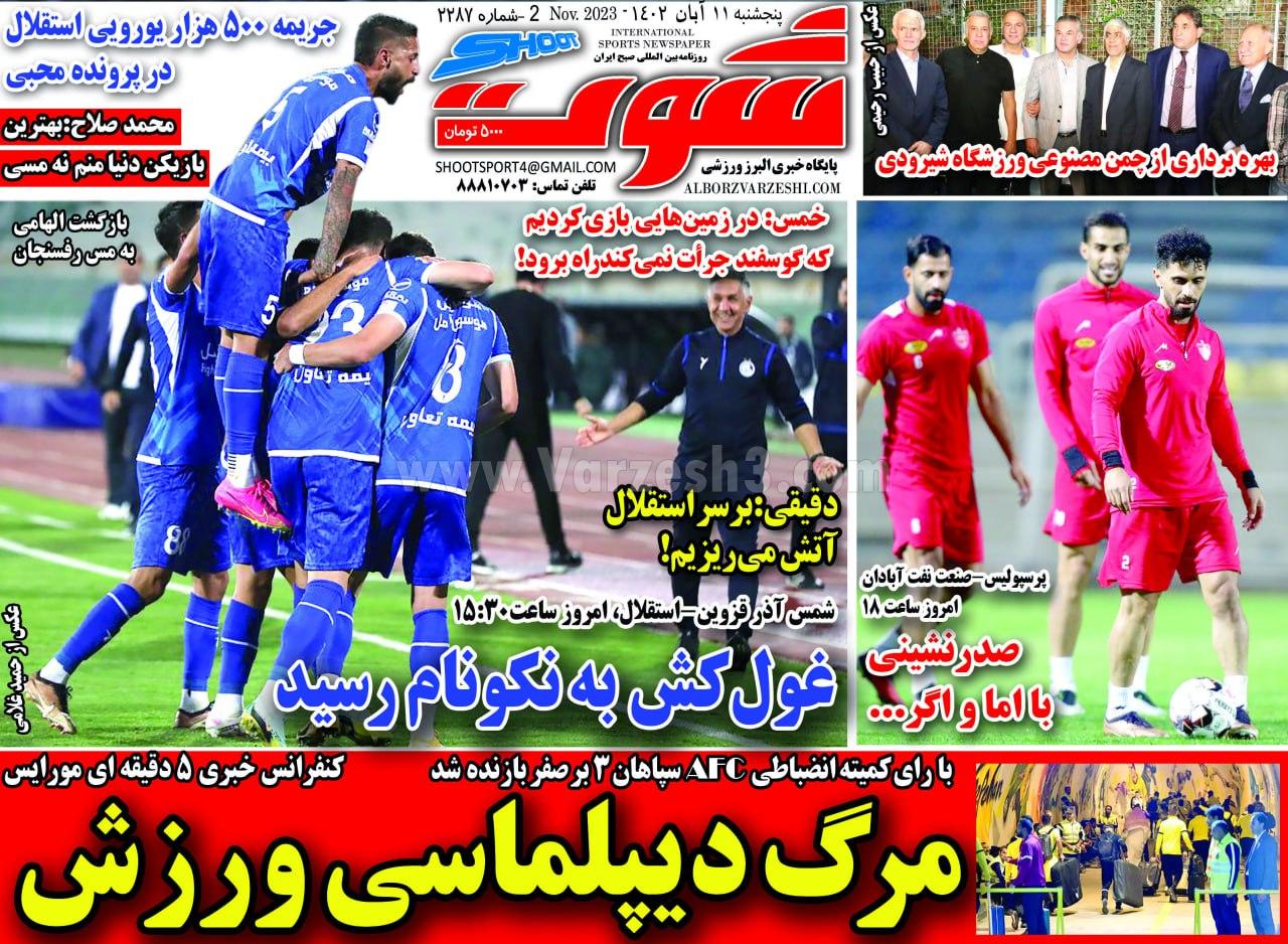 روزنامه شوت