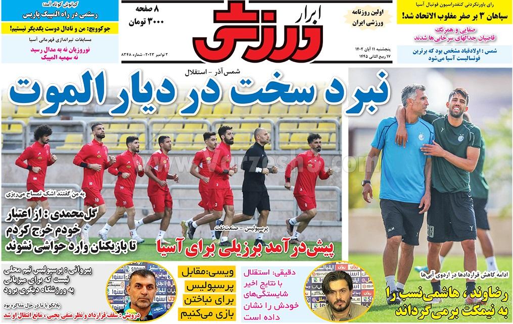 روزنامه ابرار ورزشی