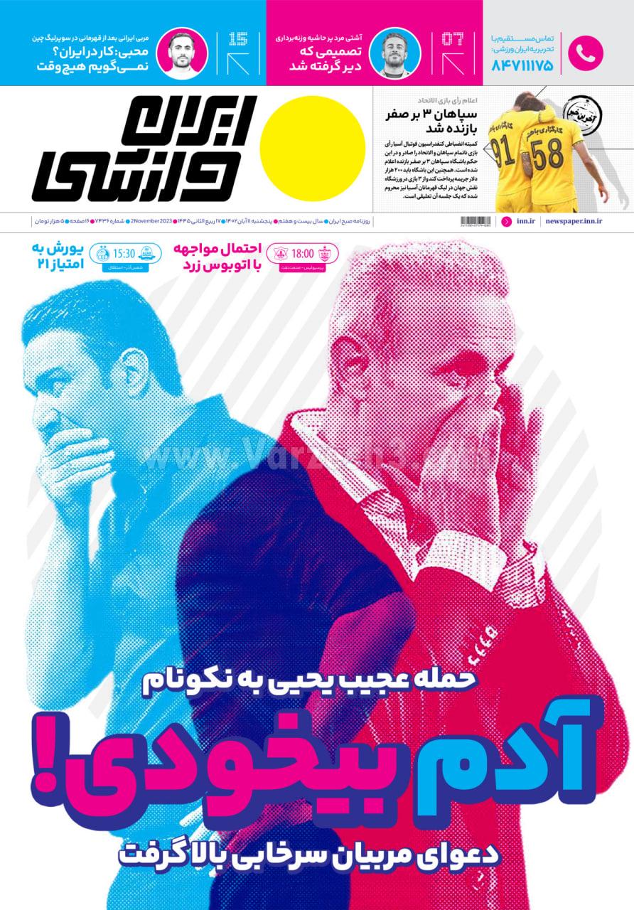 روزنامه ایران ورزشی