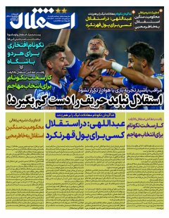استقلال