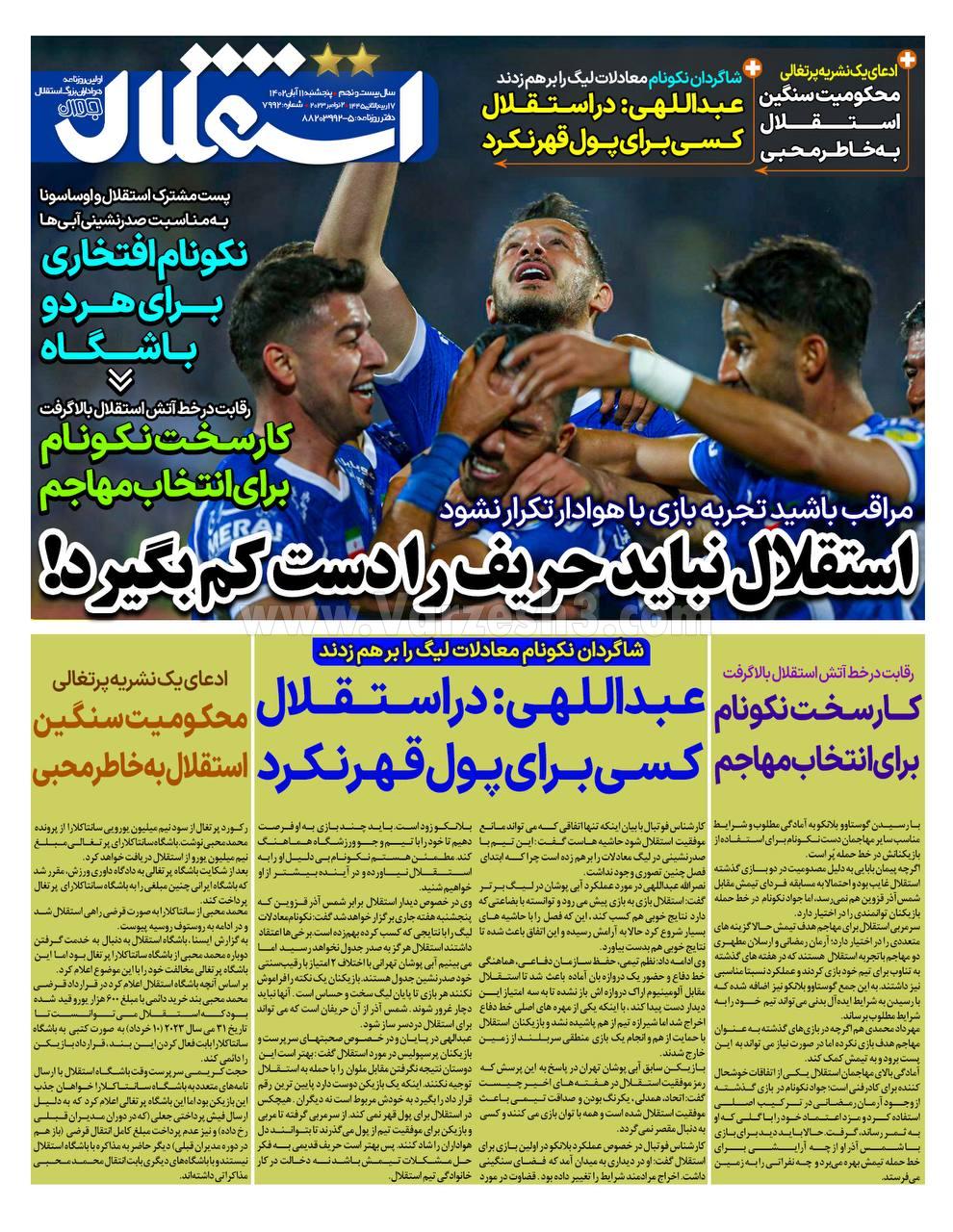 روزنامه استقلال