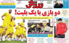 ابرار ورزشی