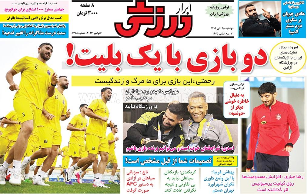 روزنامه ابرار ورزشی