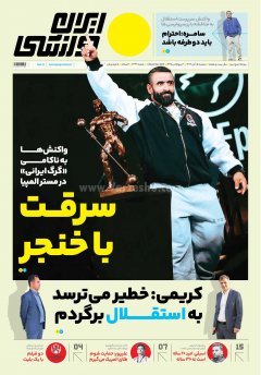 ایران ورزشی